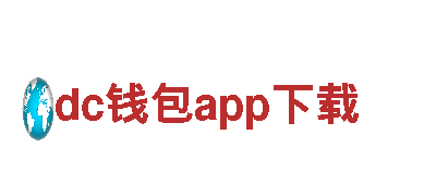 创意行销公司dc钱包app下载，专注创新策略营销服务